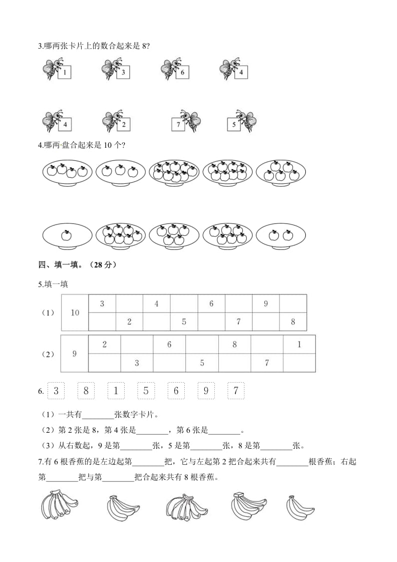 图片[2]-一年级数学上册单元测试-第七单元检测卷（含解析）（苏教版）-米大兔试卷网