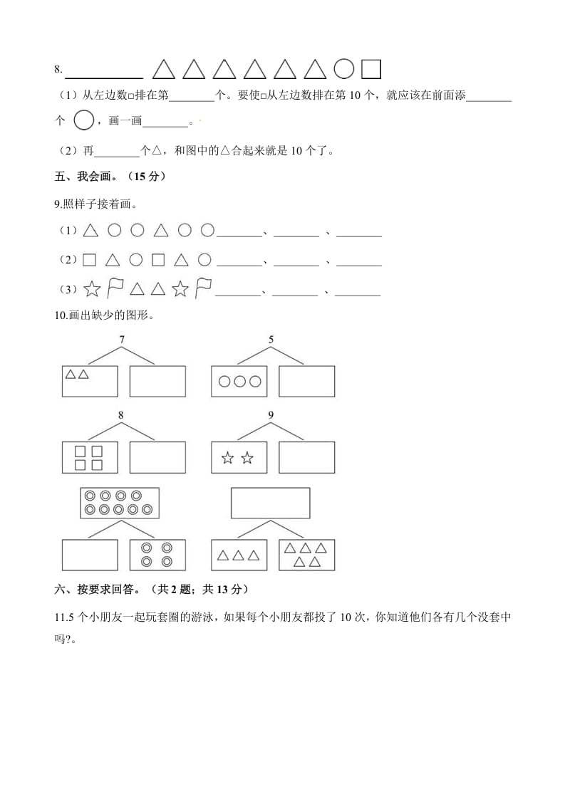 图片[3]-一年级数学上册单元测试-第七单元检测卷（含解析）（苏教版）-米大兔试卷网