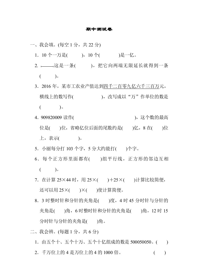 四年级数学上册期中测试卷2（北师大版）-米大兔试卷网