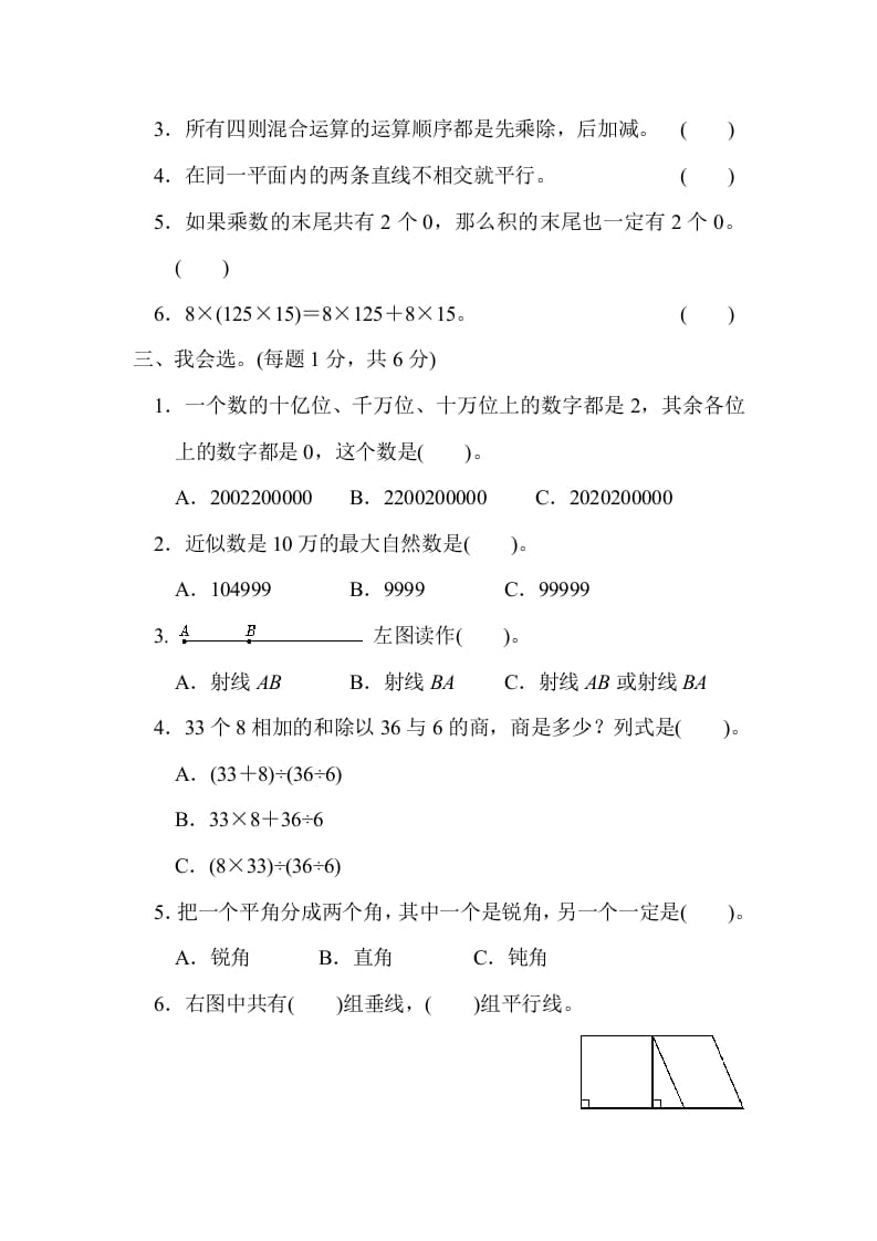 图片[2]-四年级数学上册期中测试卷2（北师大版）-米大兔试卷网