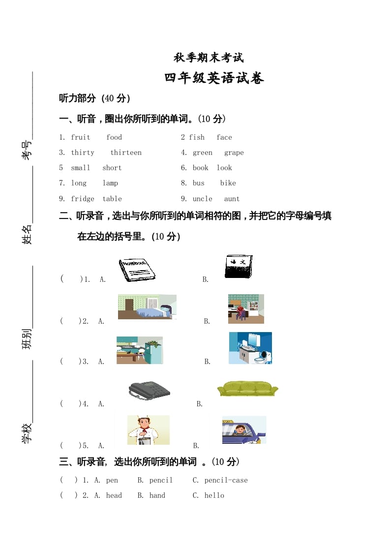 四年级英语上册期末模拟试卷（附听力材料）（人教PEP）-米大兔试卷网