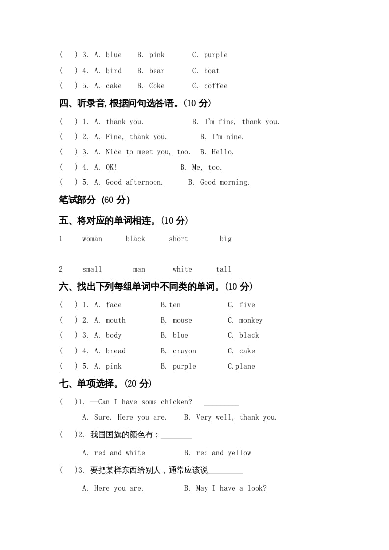 图片[2]-四年级英语上册期末模拟试卷（附听力材料）（人教PEP）-米大兔试卷网