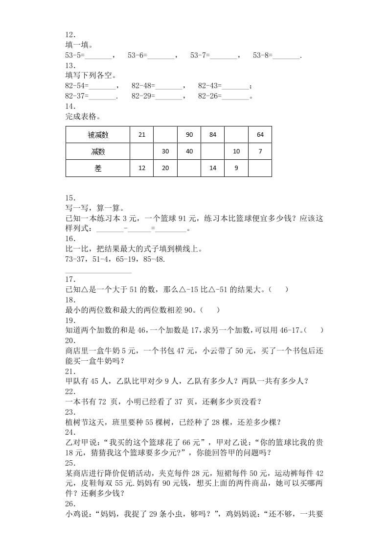 图片[2]-二年级数学上册同步练习-退位减-秋（人教版）-米大兔试卷网