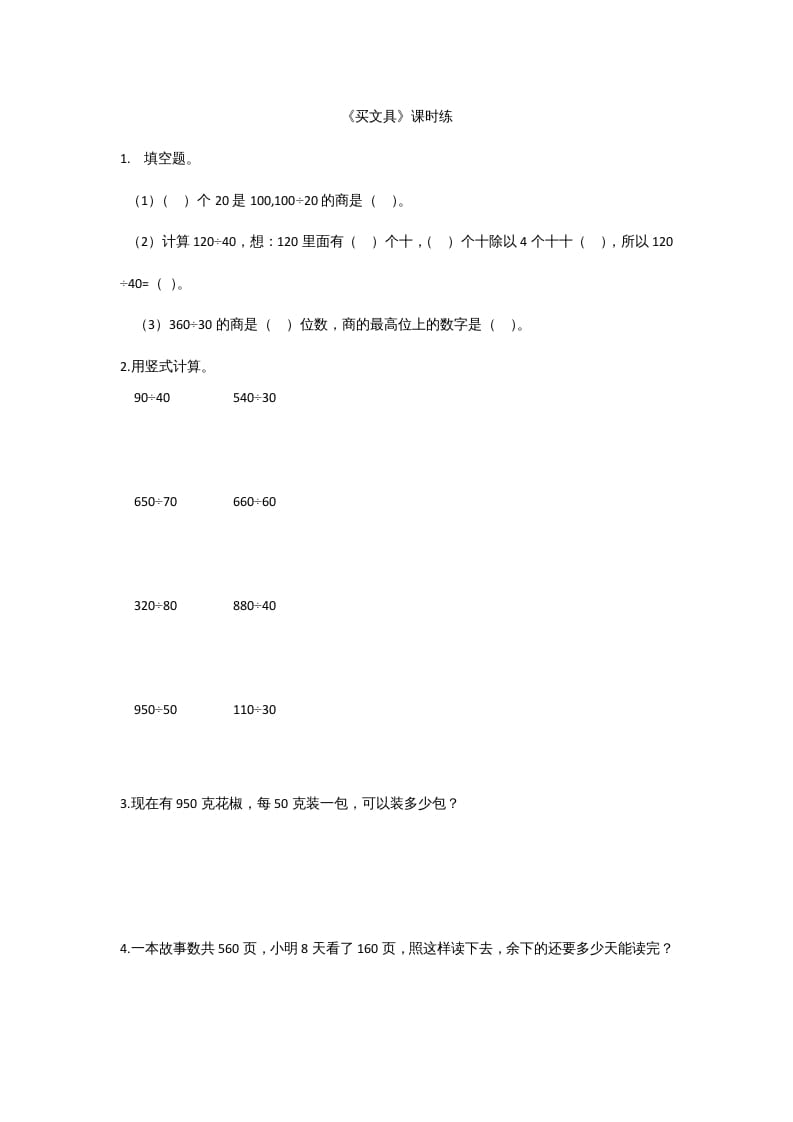 四年级数学上册6.1买文具（北师大版）-米大兔试卷网