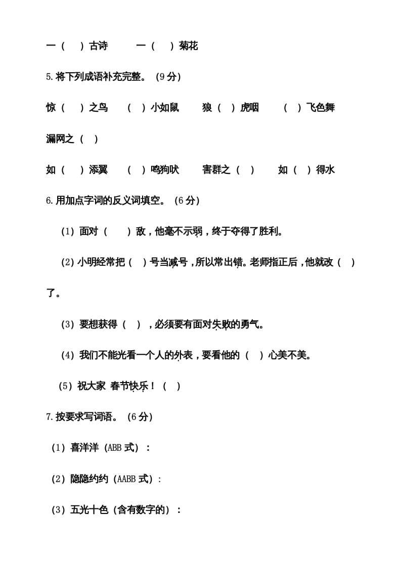 图片[2]-二年级语文上册期末考试卷统编版有答案（部编）-米大兔试卷网