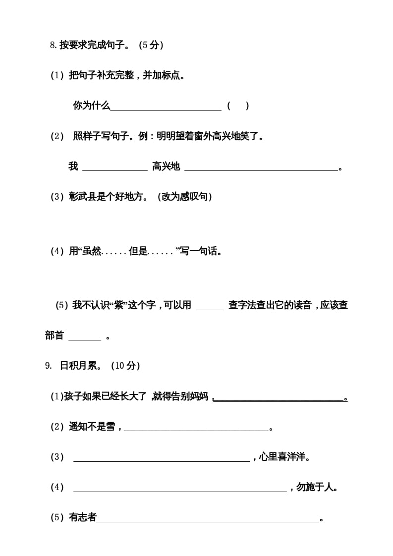 图片[3]-二年级语文上册期末考试卷统编版有答案（部编）-米大兔试卷网