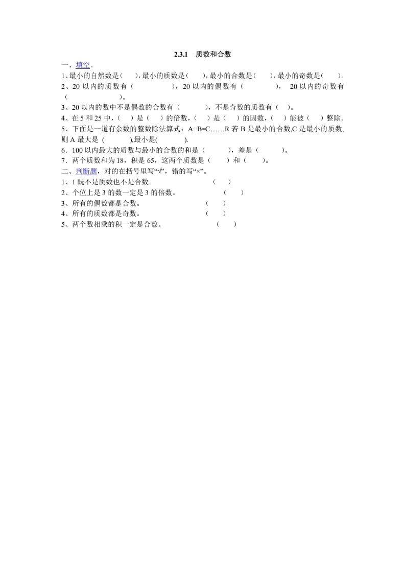 五年级数学下册2.3.1质数和合数-米大兔试卷网