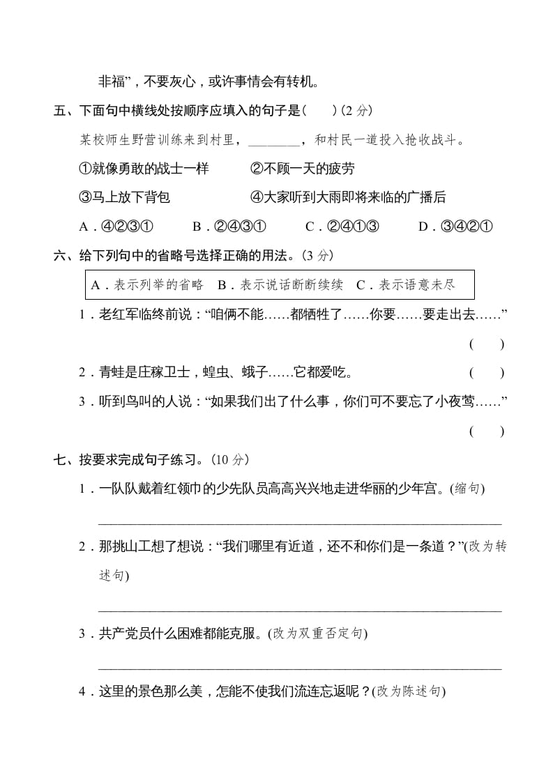 图片[2]-六年级语文下册重点中学小升初考试试卷（一）-米大兔试卷网