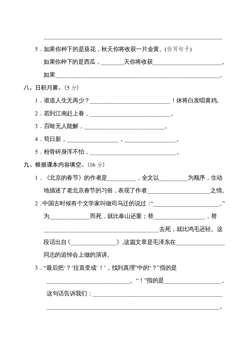 图片[3]-六年级语文下册重点中学小升初考试试卷（一）-米大兔试卷网