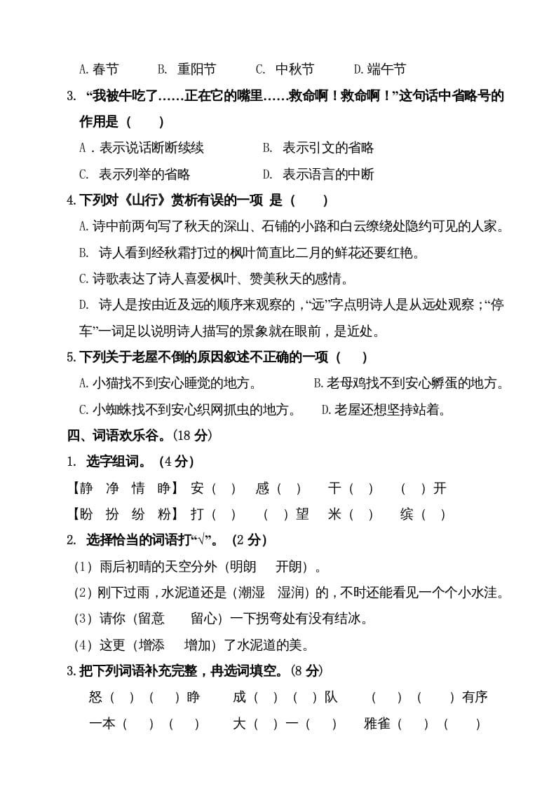 图片[2]-三年级语文上册（期末测试题）版(34)（部编版）-米大兔试卷网