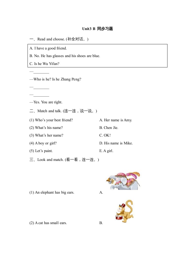 四年级英语上册Unit3_B_同步习题（人教版一起点）-米大兔试卷网