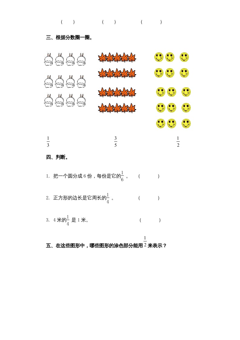 图片[2]-三年级数学上册第7单元《分数的初步认识（一）》单元检测2（无答案）（苏教版）-米大兔试卷网