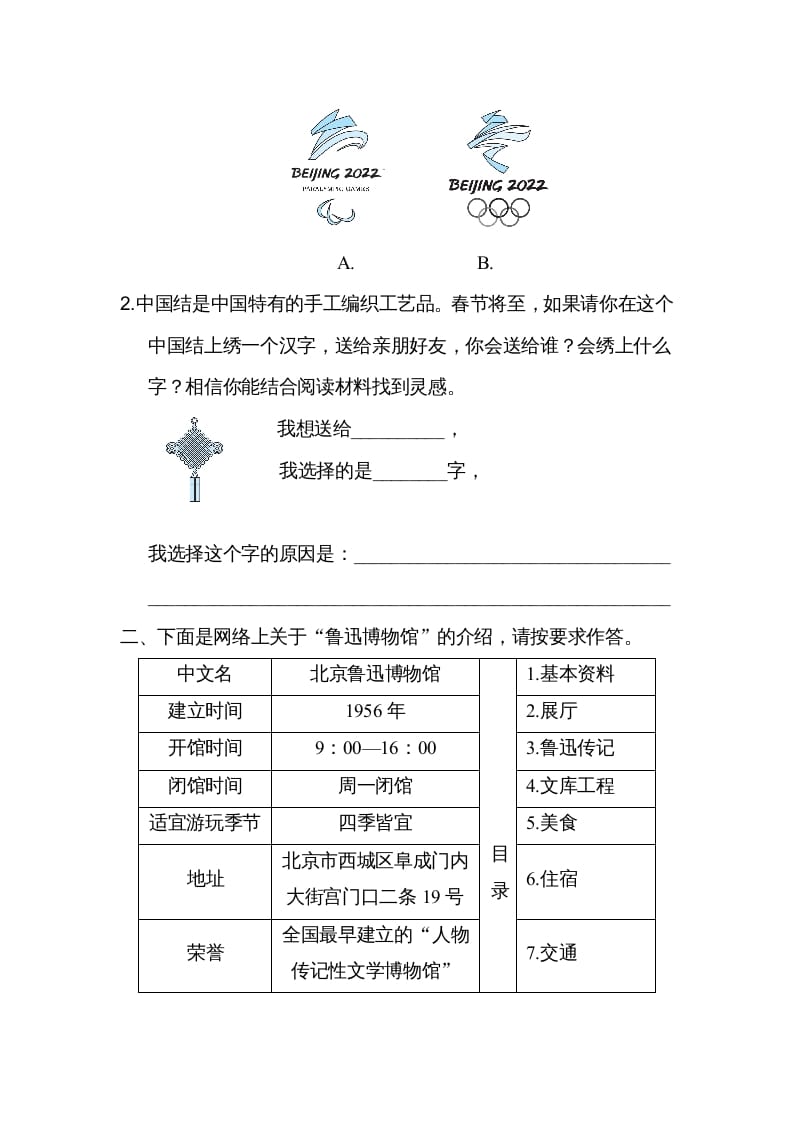 图片[2]-六年级语文上册第七、八单元非连续性文本阅读（部编版）-米大兔试卷网