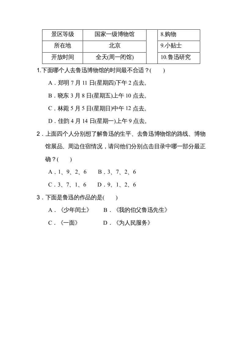 图片[3]-六年级语文上册第七、八单元非连续性文本阅读（部编版）-米大兔试卷网