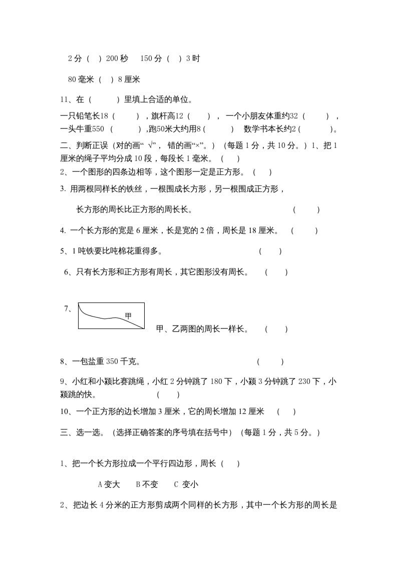 图片[2]-三年级数学上册小学数末试卷（人教版）-米大兔试卷网