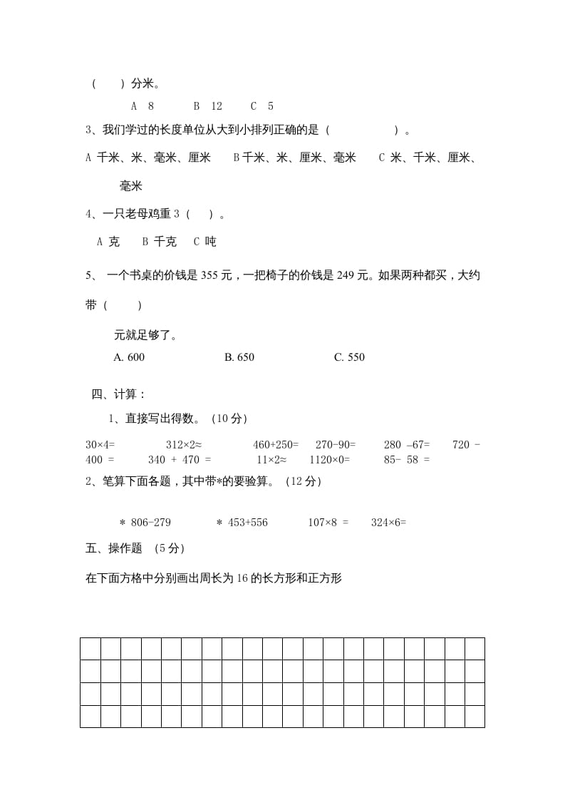 图片[3]-三年级数学上册小学数末试卷（人教版）-米大兔试卷网