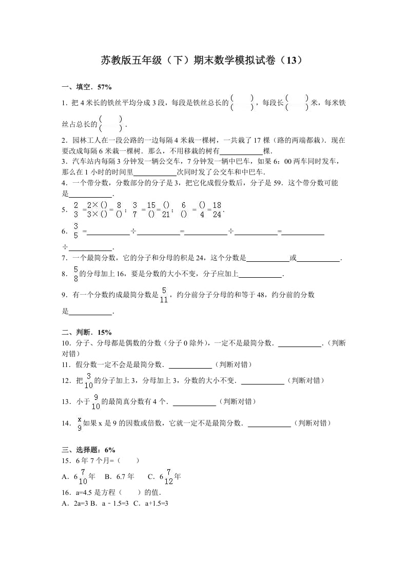 五年级数学下册苏教版下学期期末测试卷7-米大兔试卷网