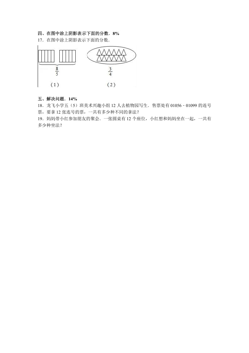 图片[2]-五年级数学下册苏教版下学期期末测试卷7-米大兔试卷网