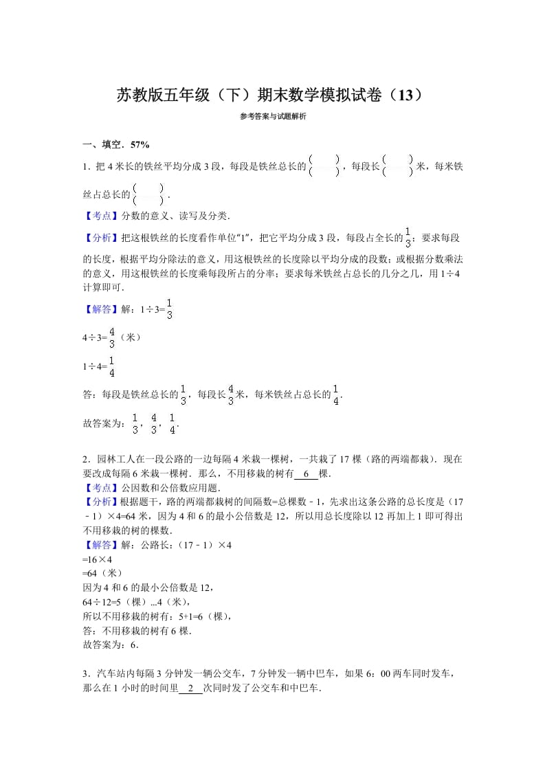 图片[3]-五年级数学下册苏教版下学期期末测试卷7-米大兔试卷网