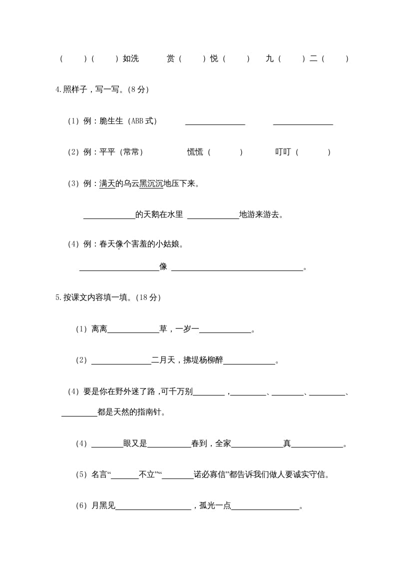 图片[2]-二年级语文下册期末试卷12-米大兔试卷网