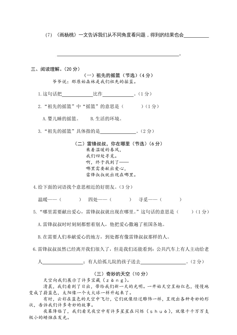 图片[3]-二年级语文下册期末试卷12-米大兔试卷网