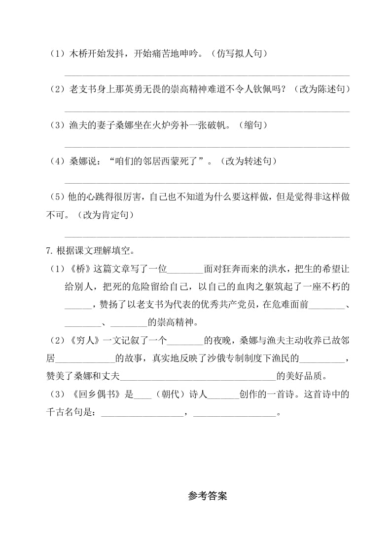 图片[2]-六年级语文上册第四单元基础知识复习检测（附答案）（部编版）-米大兔试卷网