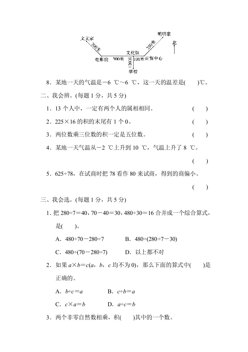 图片[2]-四年级数学上册期末测试卷（三）（北师大版）-米大兔试卷网