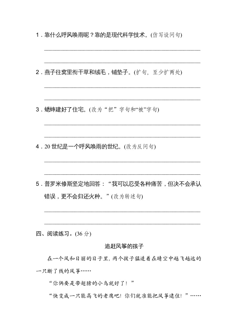 图片[2]-四年级语文上册11句式练习-米大兔试卷网