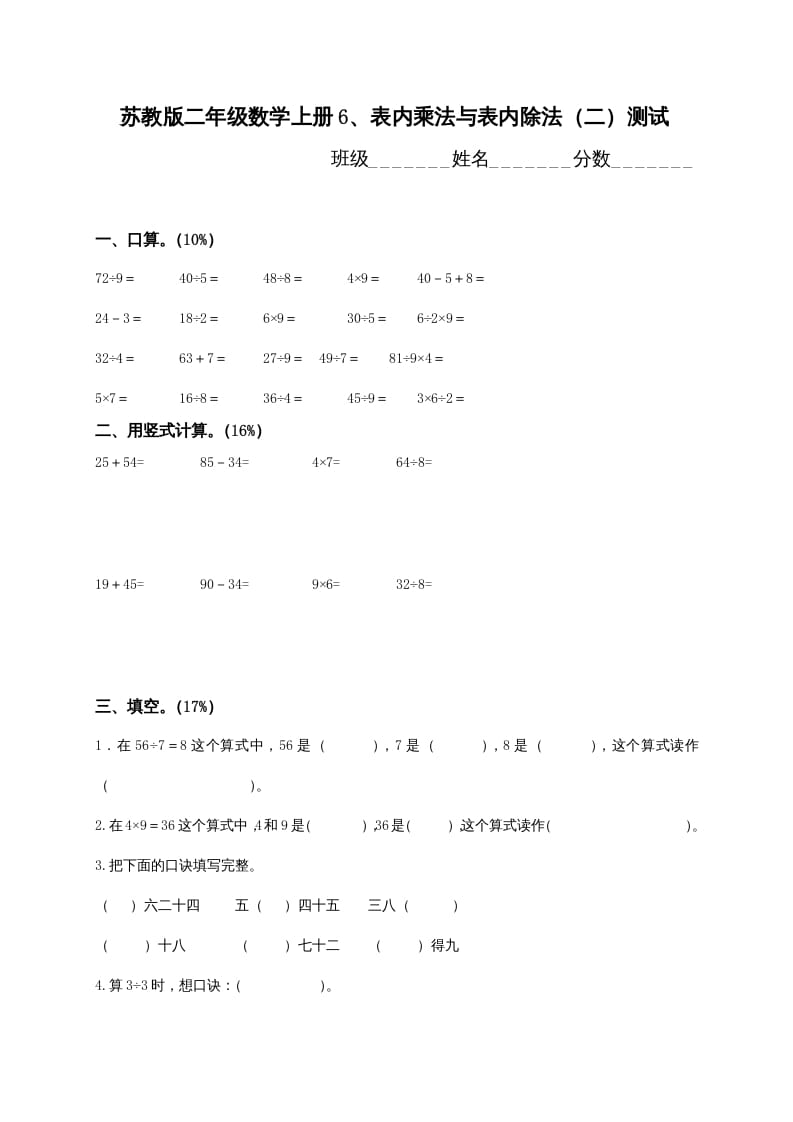 二年级数学上册6、表内乘法与表内除法（二）测试（苏教版）-米大兔试卷网