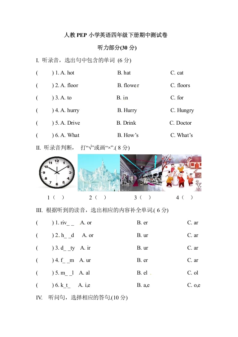 四年级英语下册人教PEP小学期中测试卷-米大兔试卷网