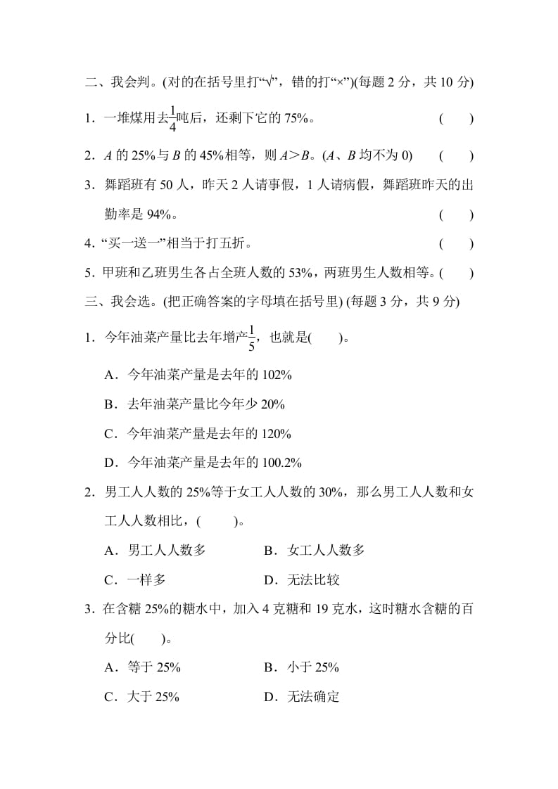 图片[2]-六年级数学上册专项复习卷4（苏教版）-米大兔试卷网