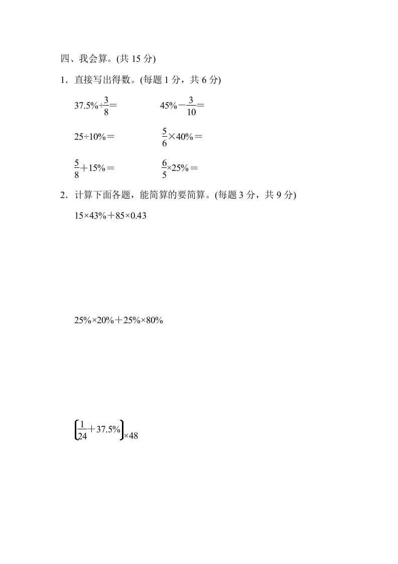 图片[3]-六年级数学上册专项复习卷4（苏教版）-米大兔试卷网