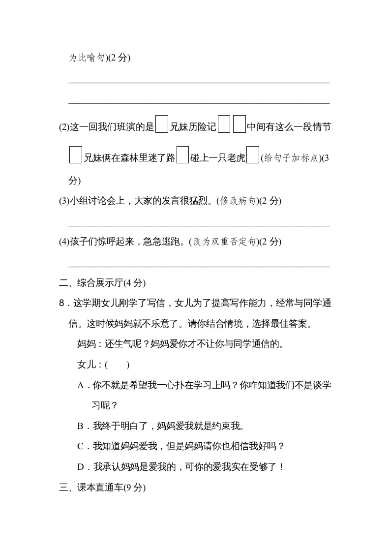 图片[3]-四年级语文上册期末练习(4)-米大兔试卷网