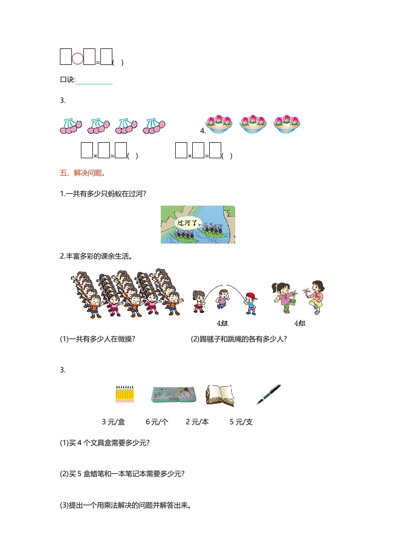 图片[2]-二年级数学上册第五单元测试卷（北师大版）-米大兔试卷网