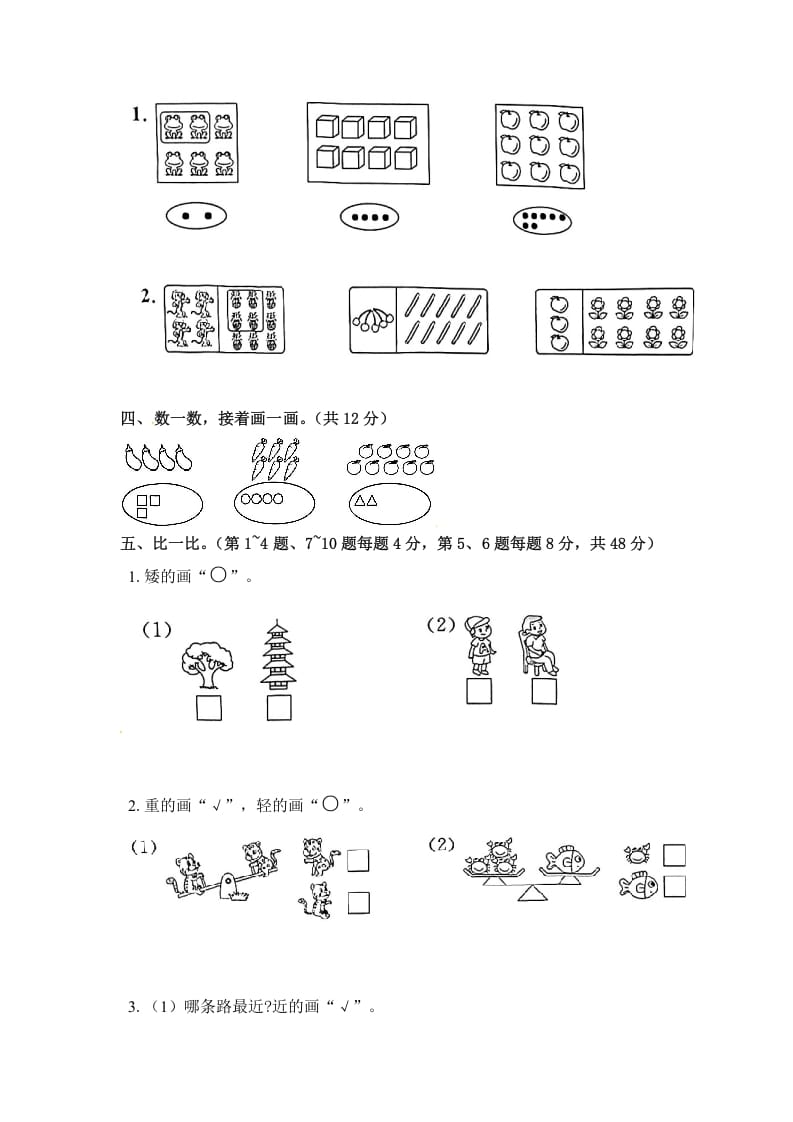 图片[2]-一年级数学上册《单元卷》第一、二单元综合测试卷（试卷版）（苏教版）-米大兔试卷网