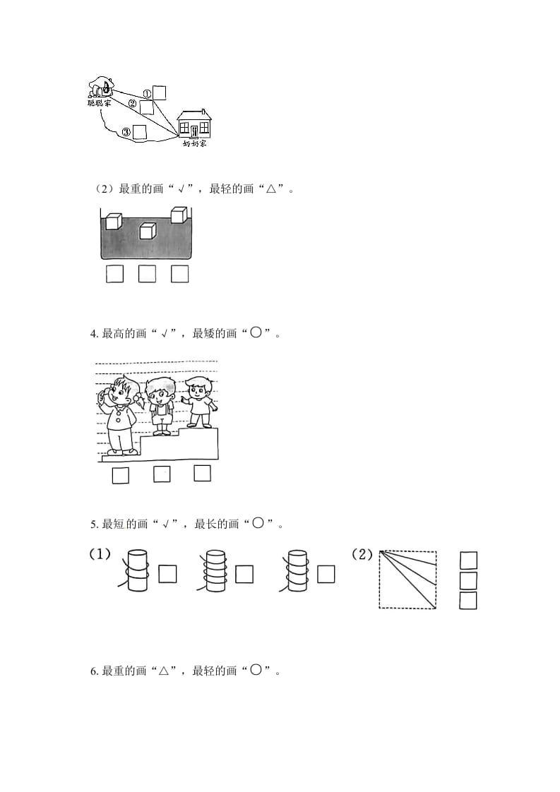 图片[3]-一年级数学上册《单元卷》第一、二单元综合测试卷（试卷版）（苏教版）-米大兔试卷网