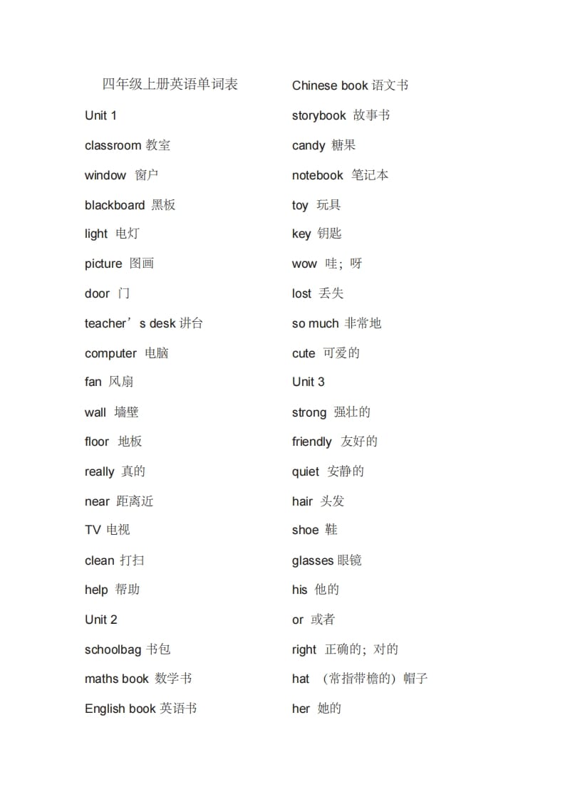 四年级英语上册单词表（人教PEP）-米大兔试卷网