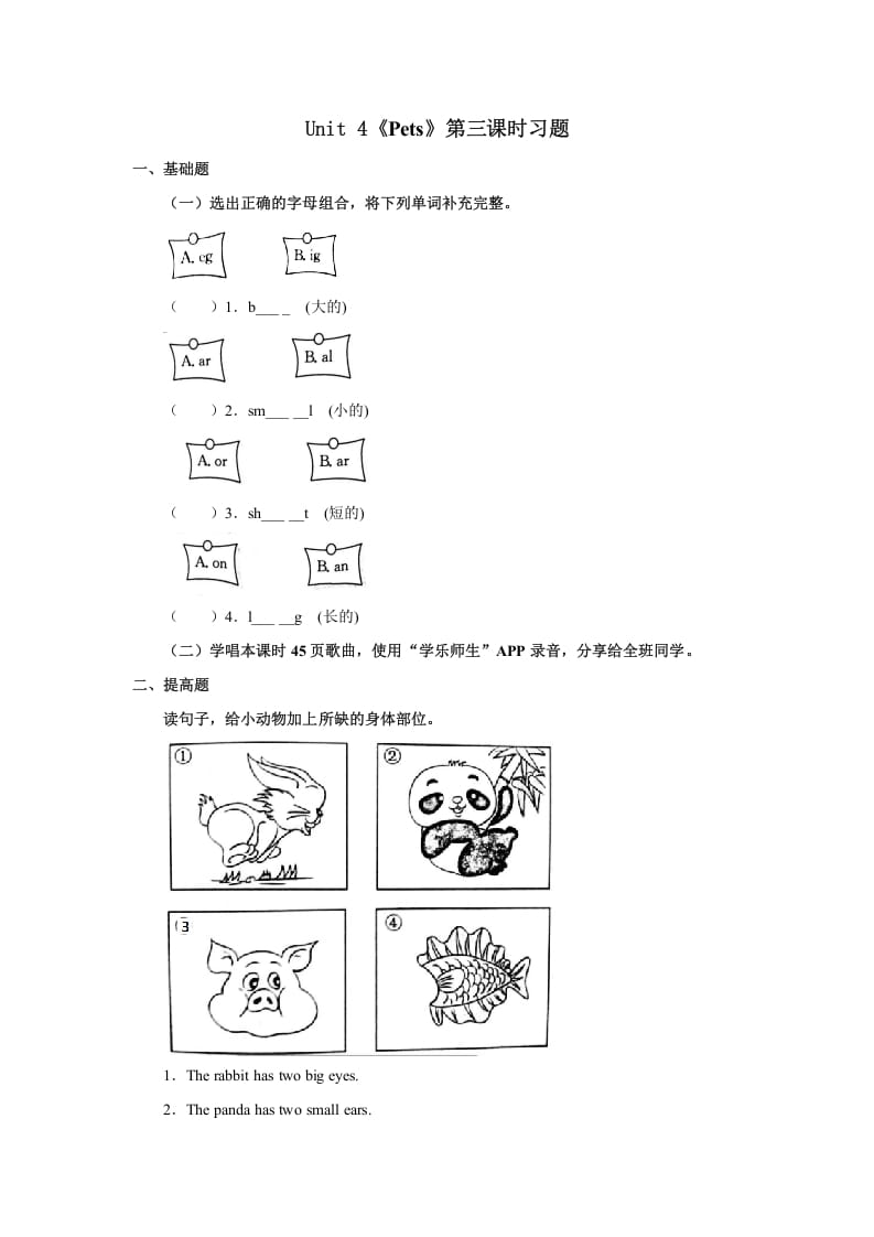 三年级英语上册Unit4习题第3课时（人教版一起点）-米大兔试卷网