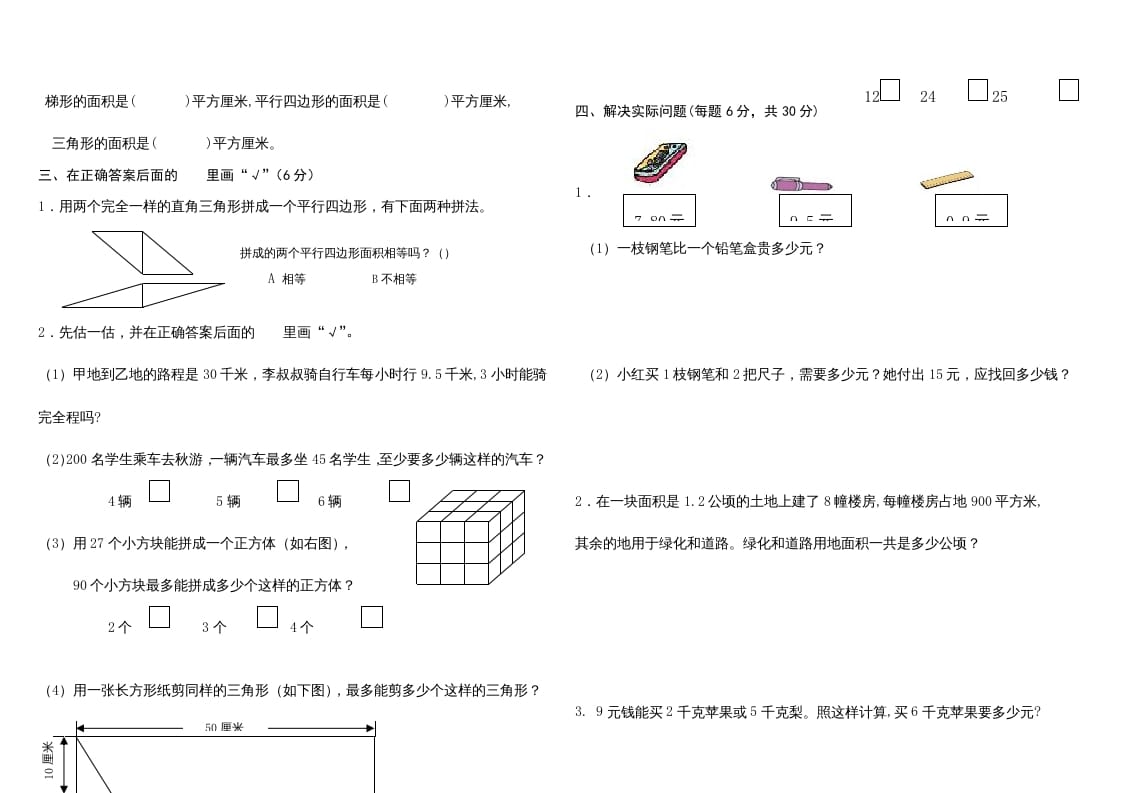 图片[2]-五年级数学上册复习试卷及答案(共8套)（有部分答案）（苏教版）-米大兔试卷网