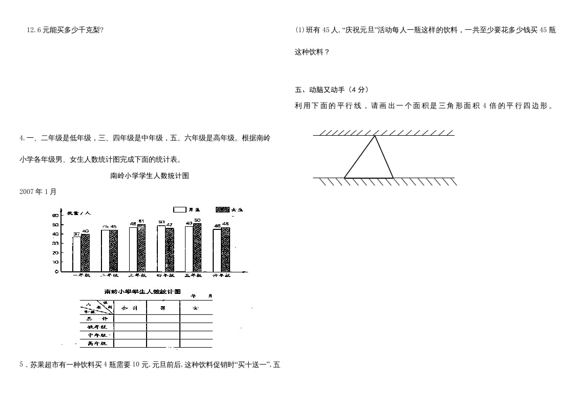 图片[3]-五年级数学上册复习试卷及答案(共8套)（有部分答案）（苏教版）-米大兔试卷网