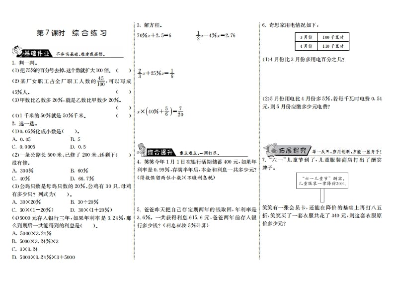 六年级数学上册7.7综合练习（北师大版）-米大兔试卷网