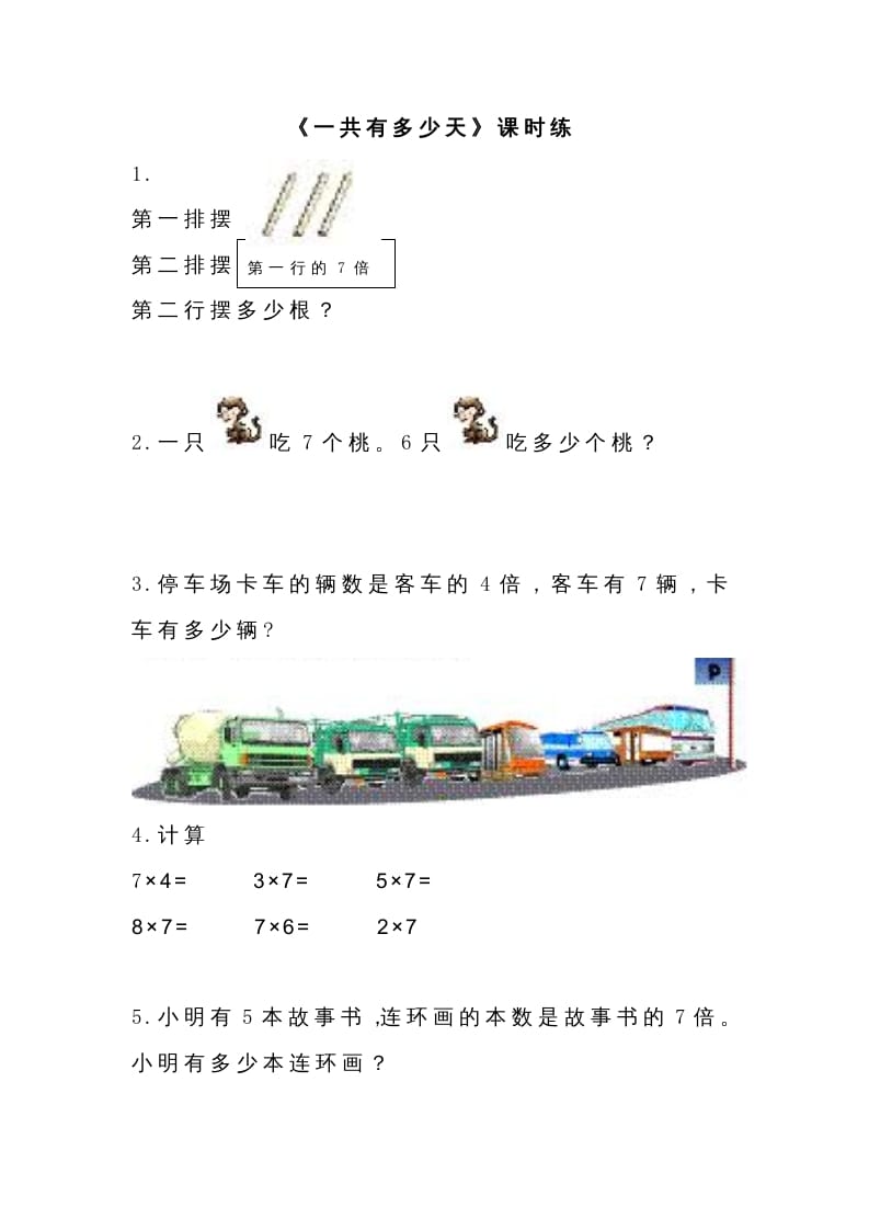 二年级数学上册8.2一共有多少天（北师大版）-米大兔试卷网