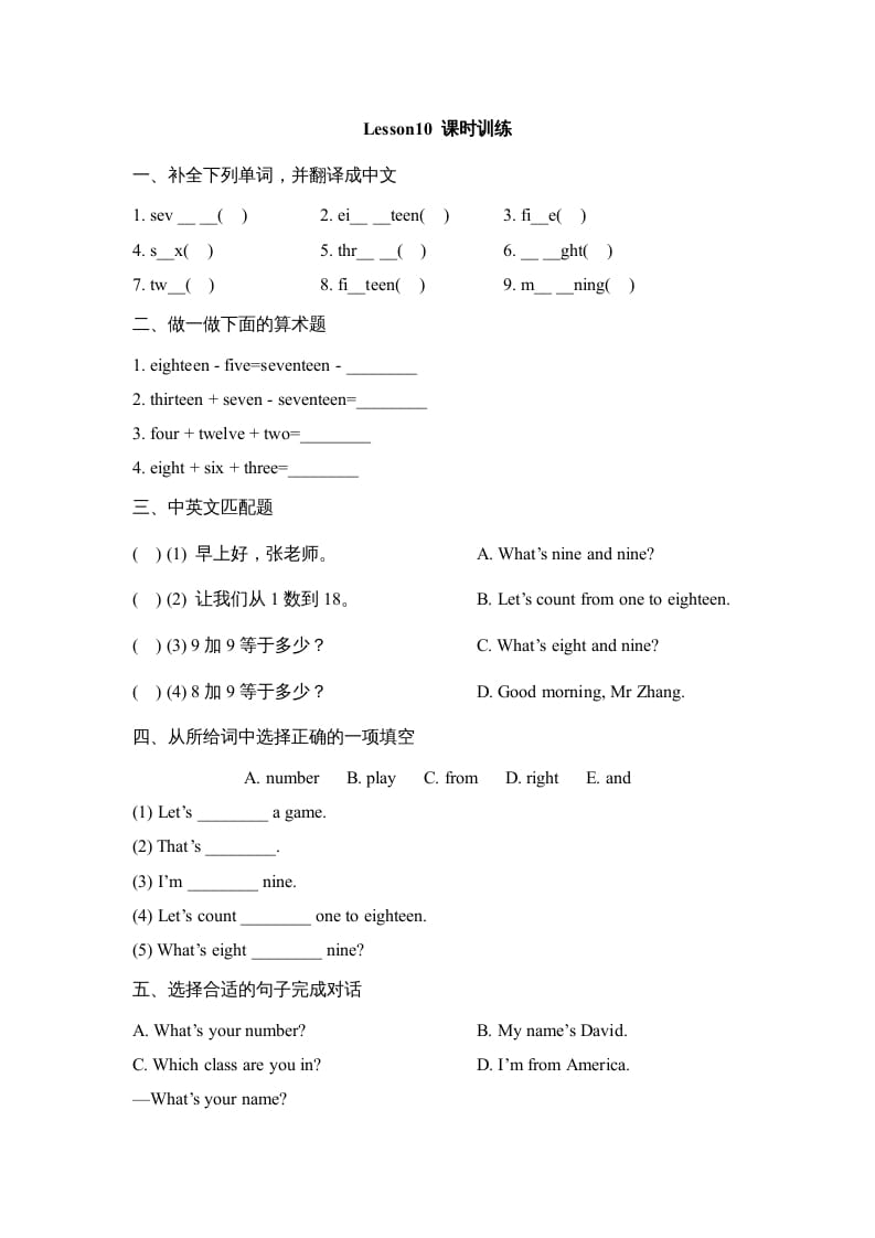 四年级英语上册Lesson10_课时训练（人教版一起点）-米大兔试卷网