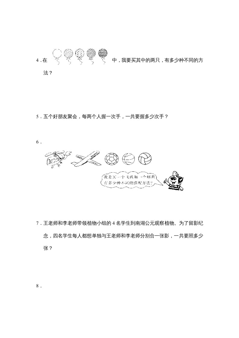 图片[2]-三年级数学上册第九单元广角同步练习试卷020（人教版）-米大兔试卷网