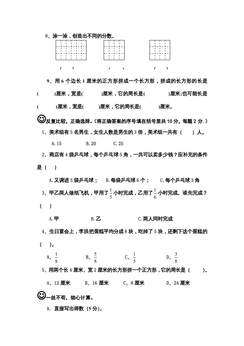 图片[2]-三年级数学上册期末模拟试卷（苏教版）-米大兔试卷网