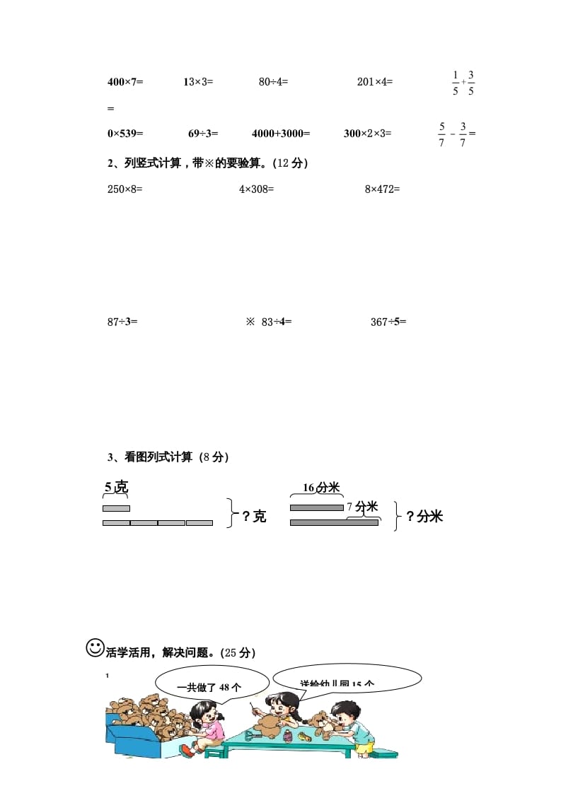 图片[3]-三年级数学上册期末模拟试卷（苏教版）-米大兔试卷网