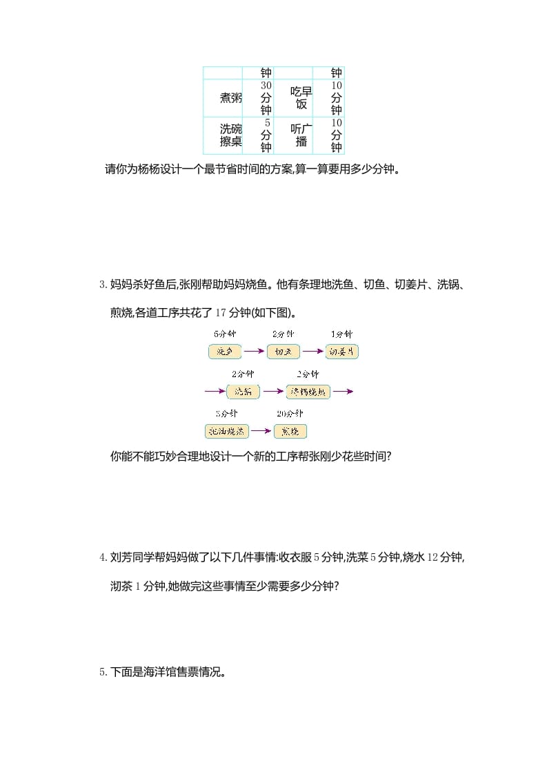 图片[2]-四年级数学上册第八单元测试卷（人教版）-米大兔试卷网