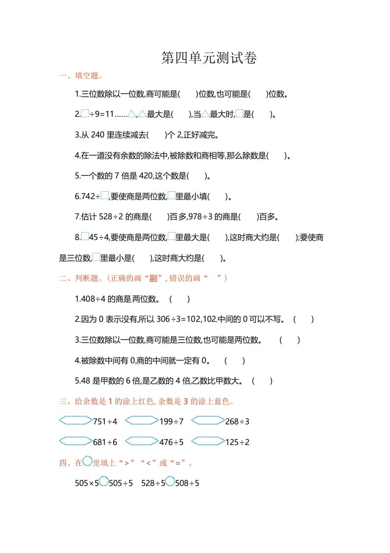 三年级数学上册单元测试-第四单元-（苏教版）-米大兔试卷网