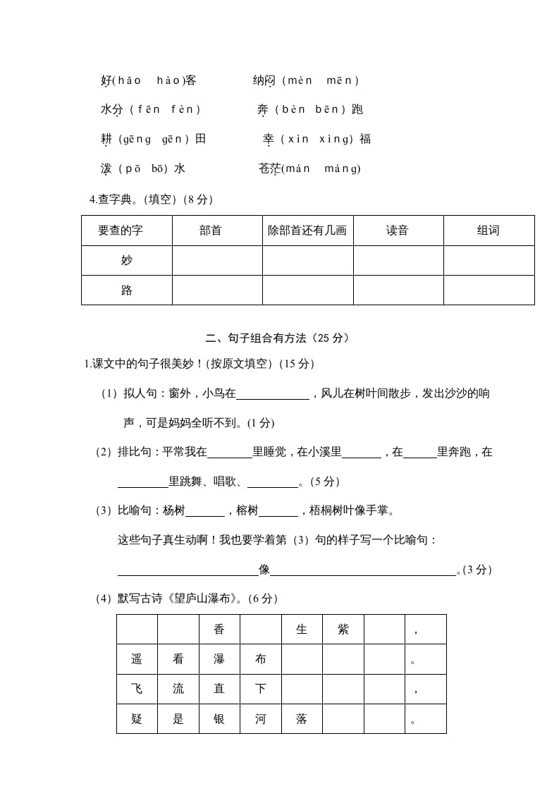 图片[2]-二年级语文上册瑞安市（上）期末模拟卷（部编）2-米大兔试卷网