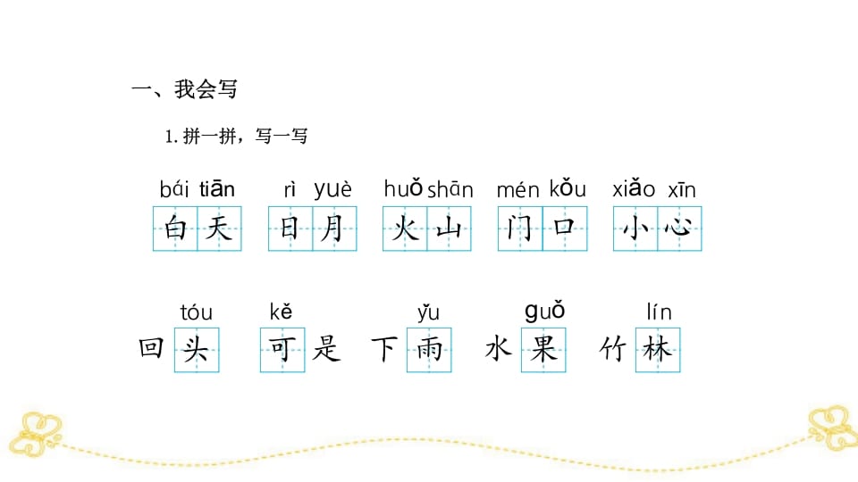 图片[3]-一年级语文上册综合练习（部编版）-米大兔试卷网